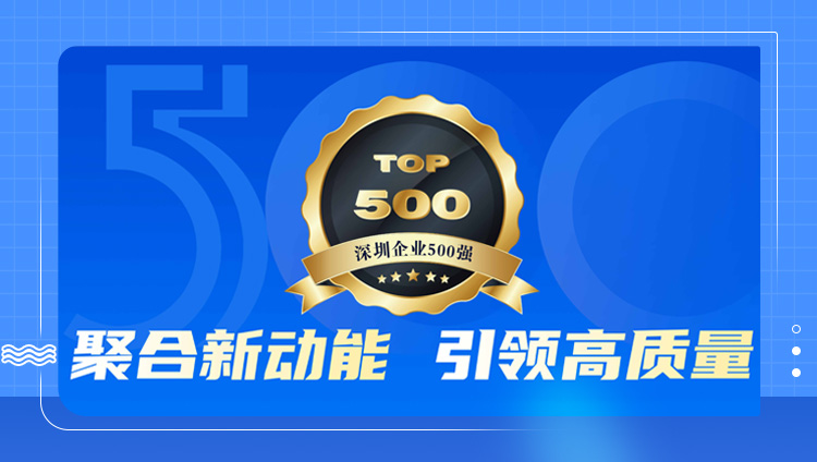 數字化水平位列第一，東信連續5年入選深圳企業500強